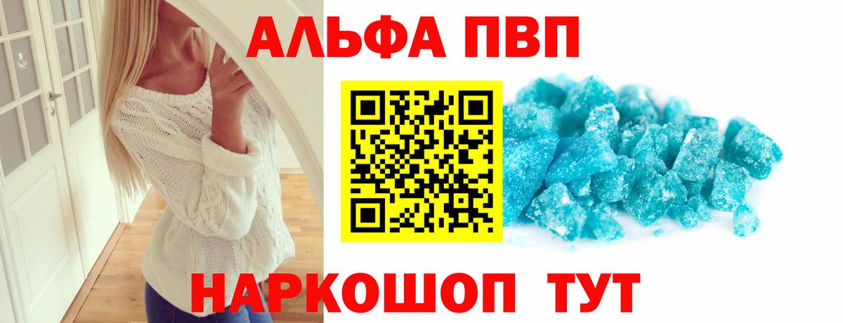 Альфа ПВП кристаллы Новоалтайск