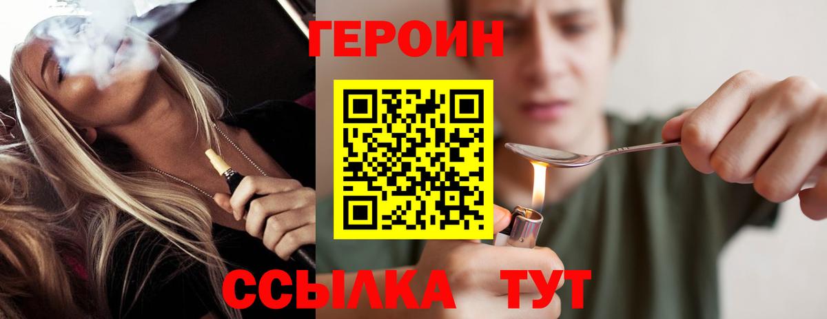 Героин  Героин белый  Вход с VPN  Новоалтайск 